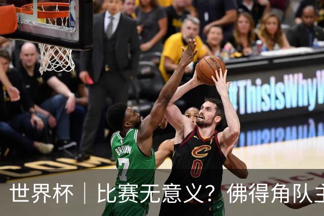世界杯｜比赛无意义？佛得角队主帅称很高兴来到世界杯